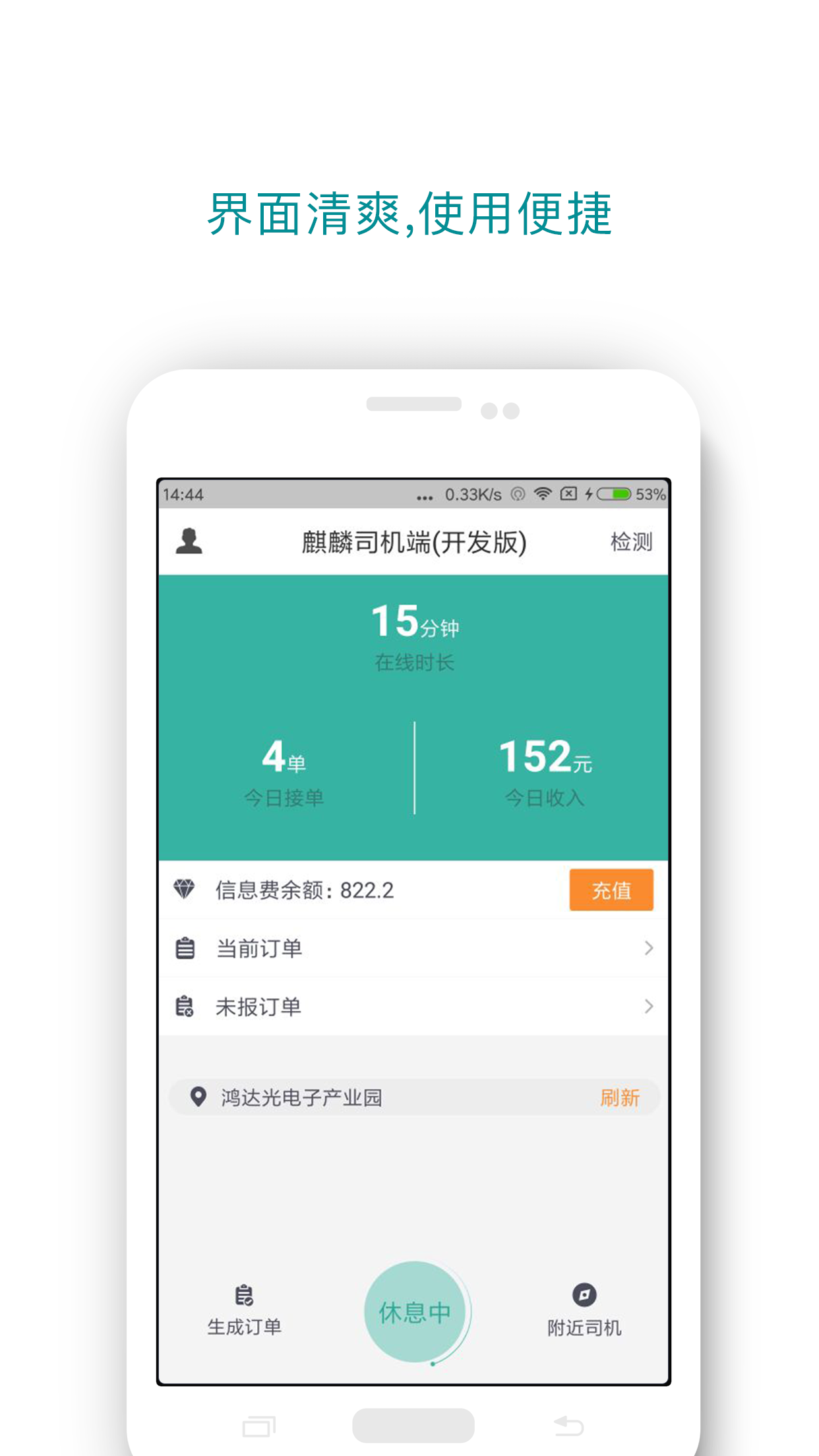 云渡专车端截图2