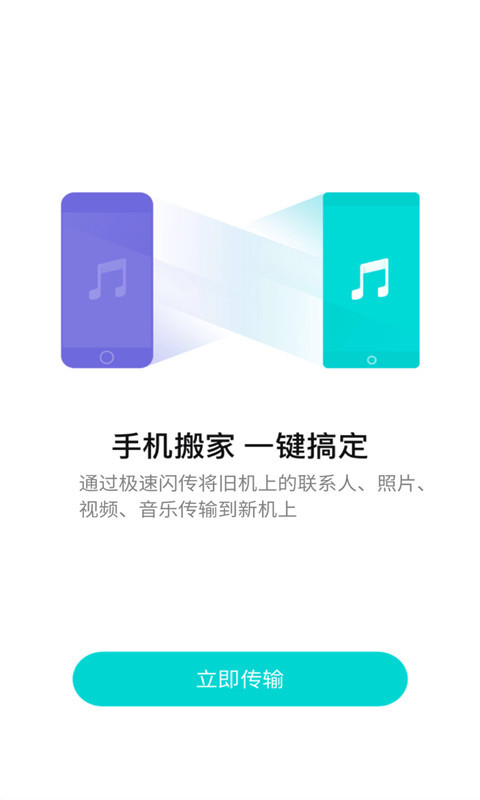换机互传助手截图5