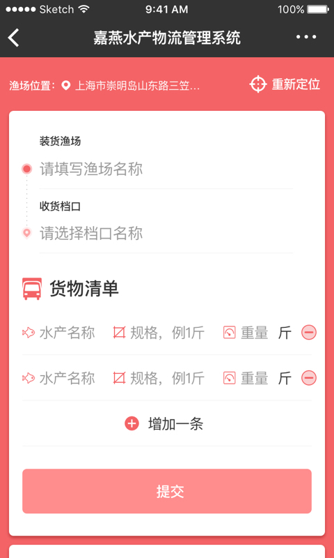 嘉燕水产物流截图2