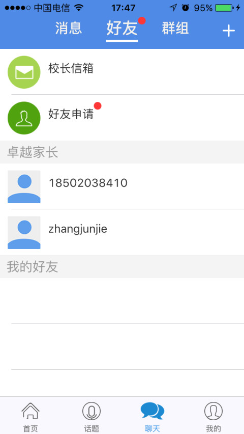 卓越教师截图3