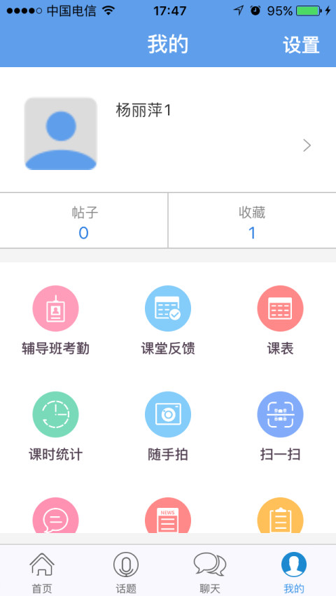 卓越教师截图4