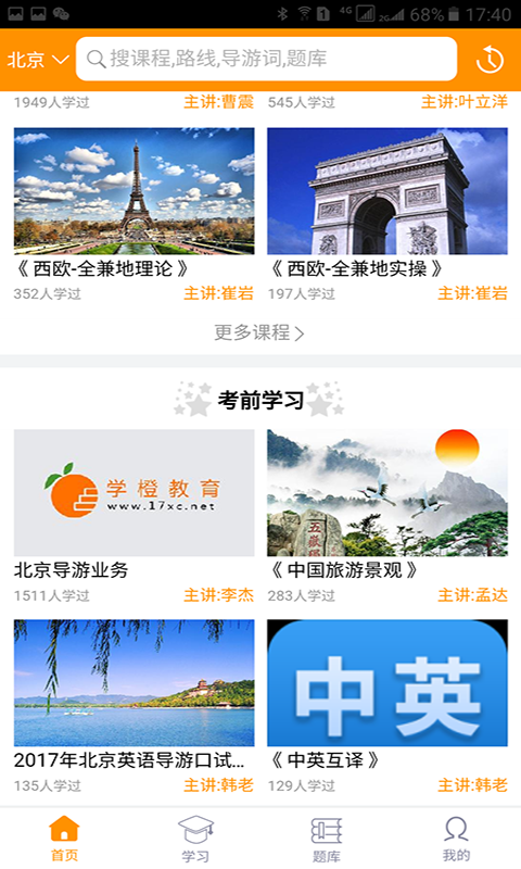 学橙教育截图3