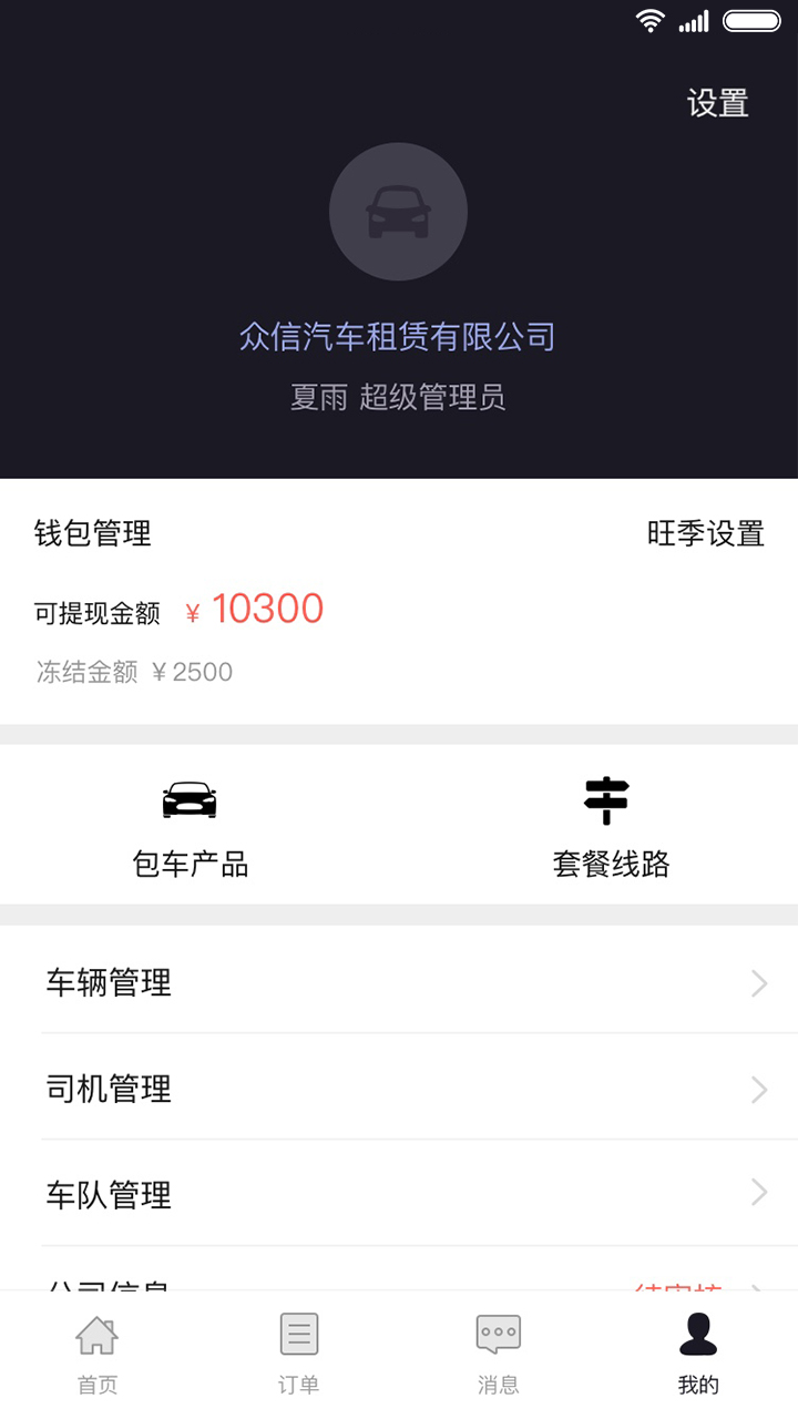 优包车商家截图5