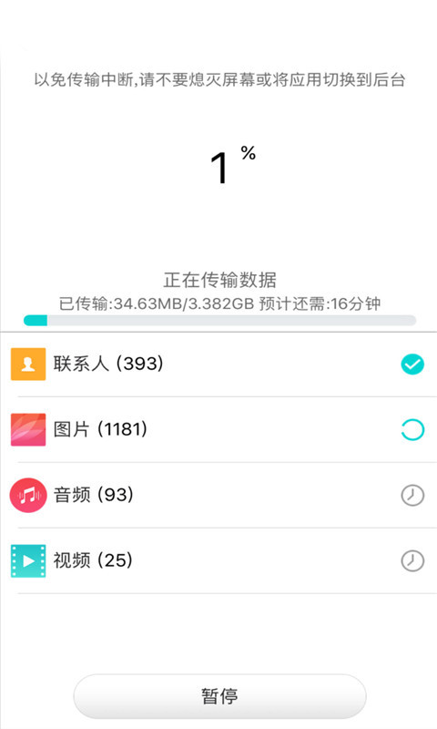 换机互传助手截图2