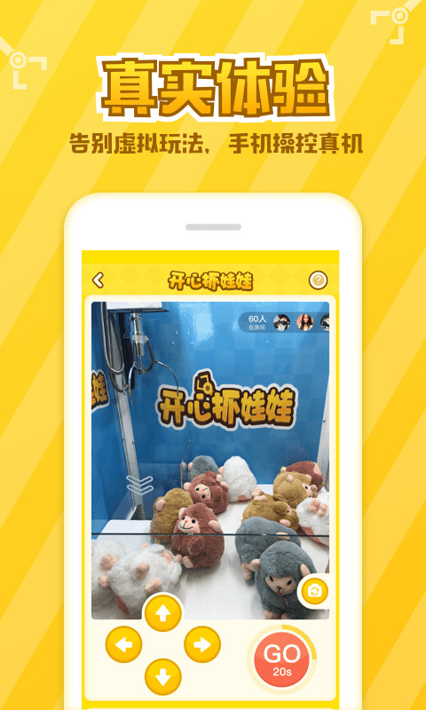 开心抓娃娃截图1