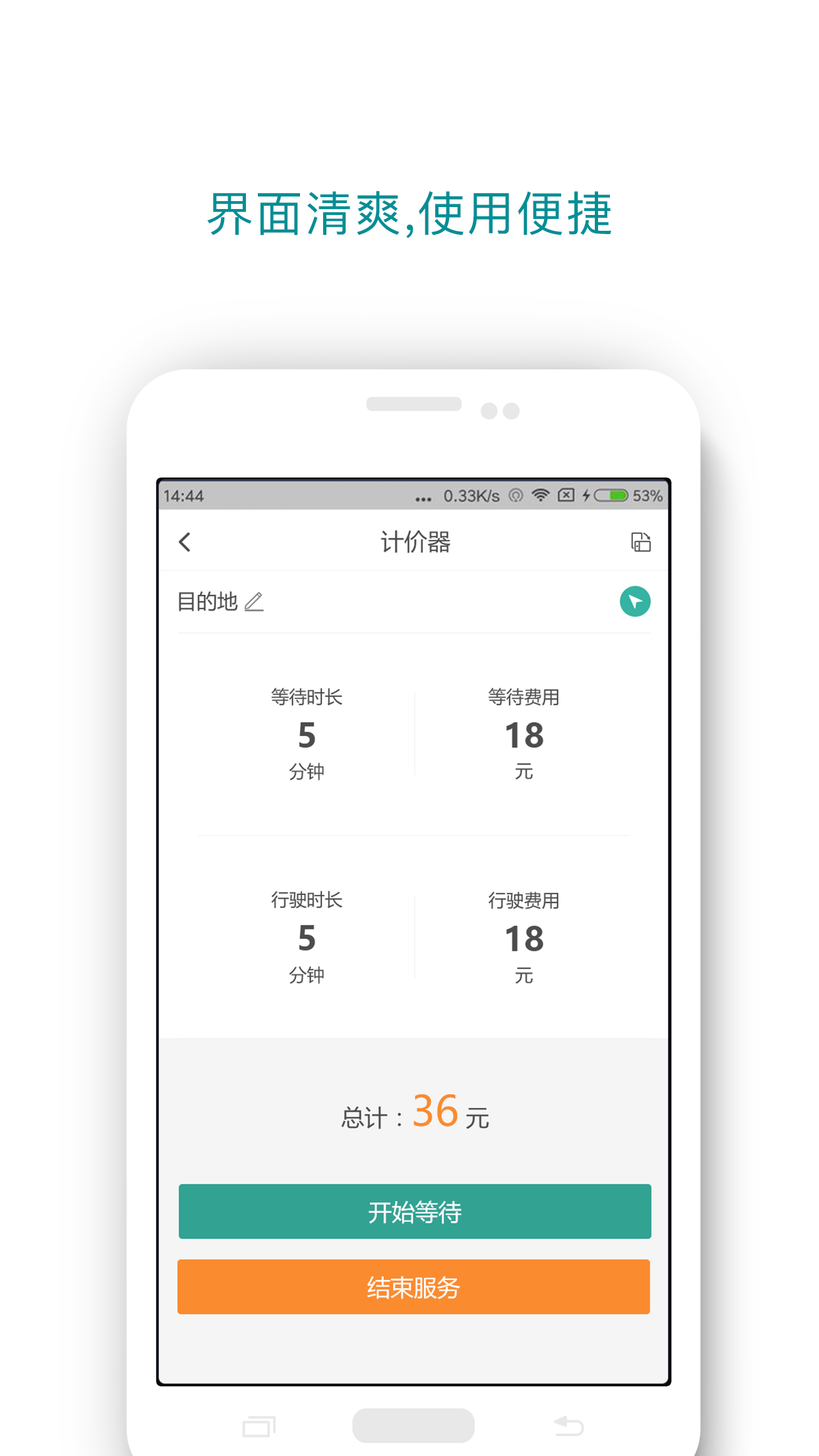 云渡专车端截图5