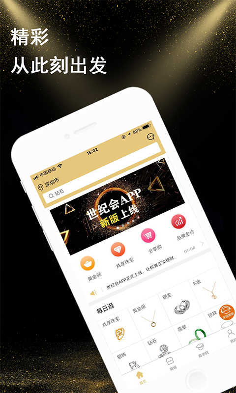 世纪会截图1