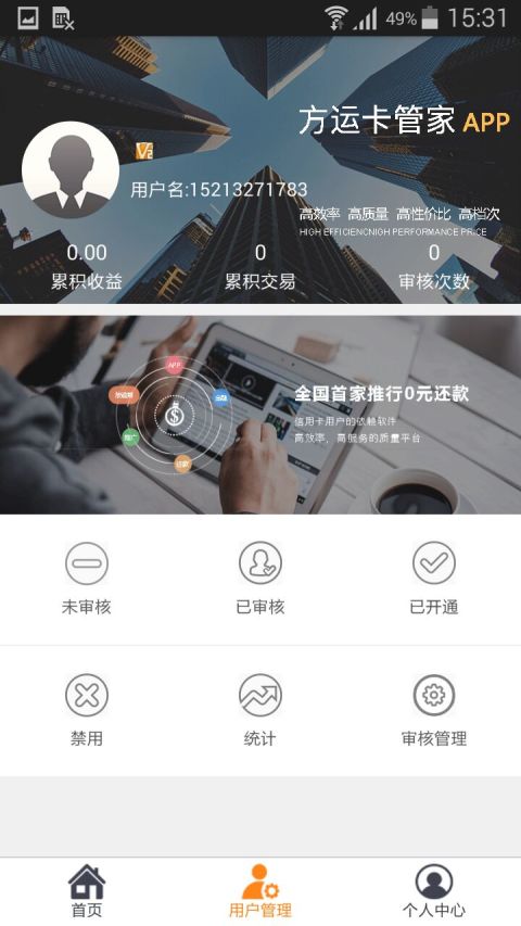 方运卡管家截图5