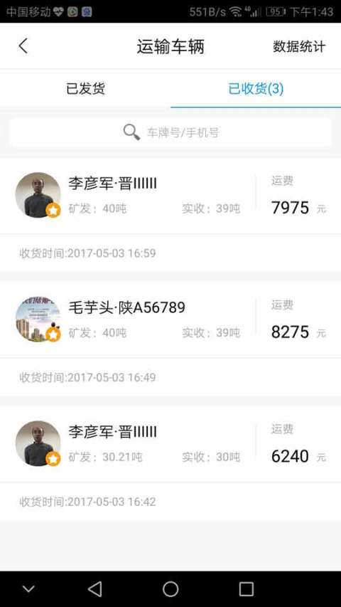友货运输管理截图5