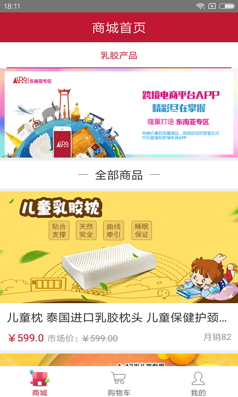 爱溜达商家版截图1
