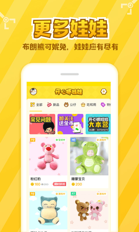 开心抓娃娃截图2