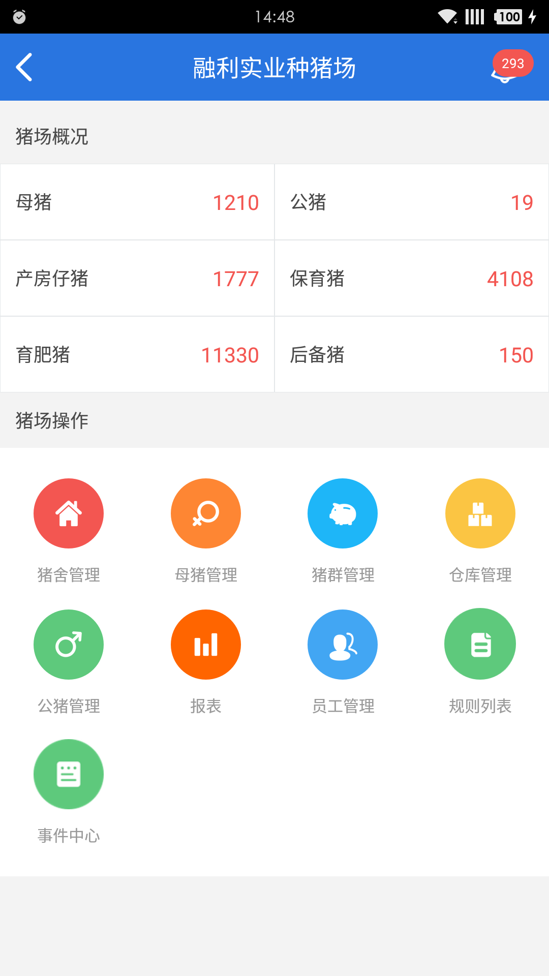 新融农牧截图2