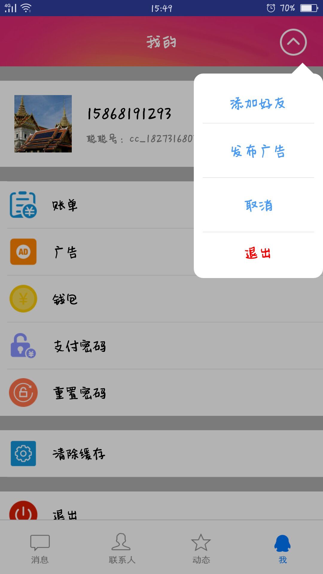聪聪广告截图1