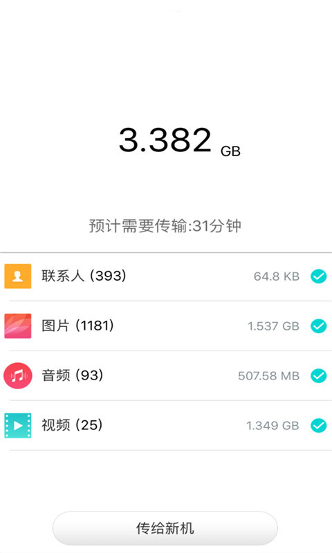 换机互传助手截图3