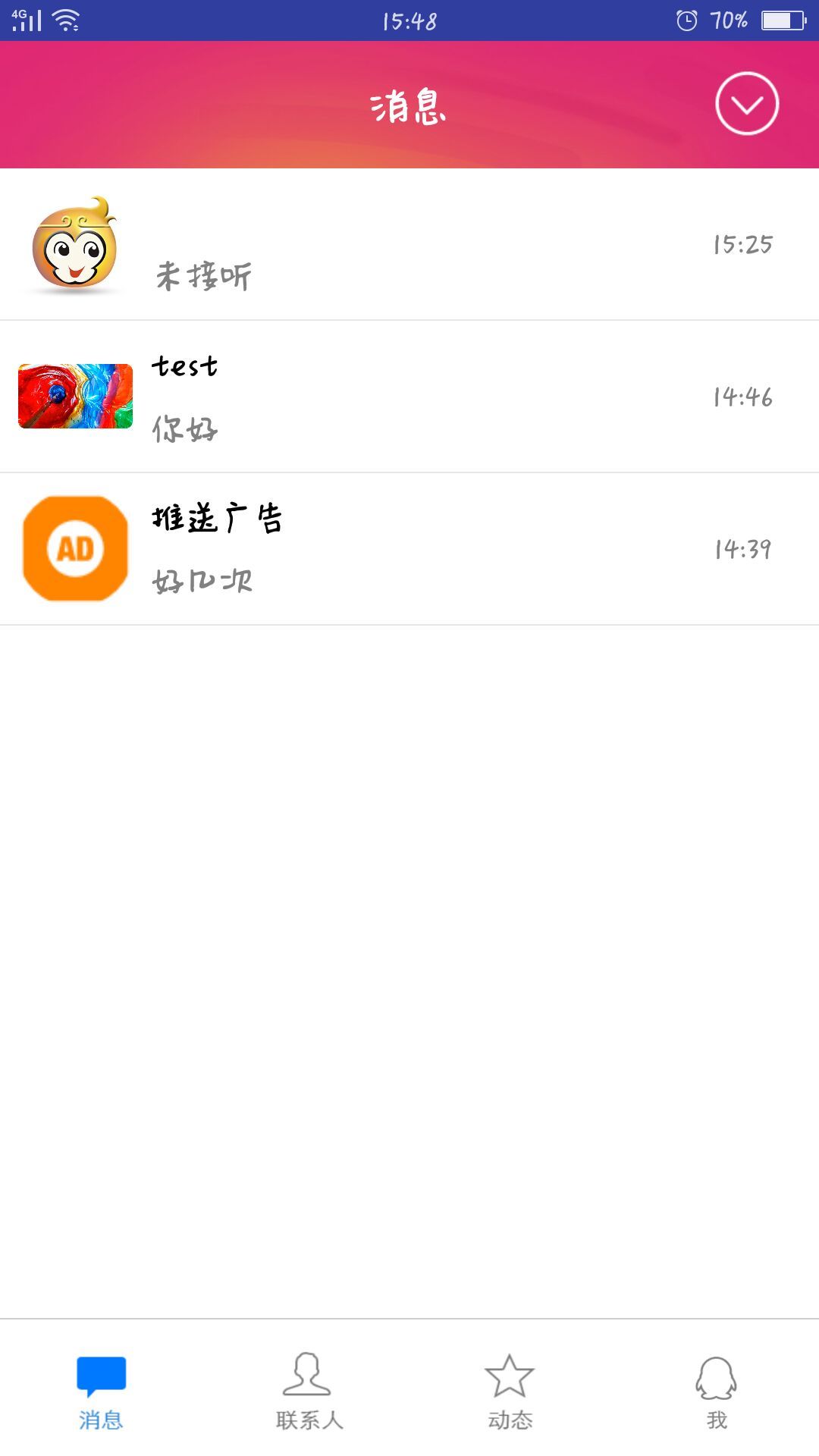 聪聪广告截图3