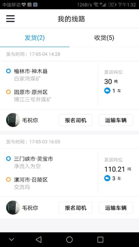 友货运输管理截图1