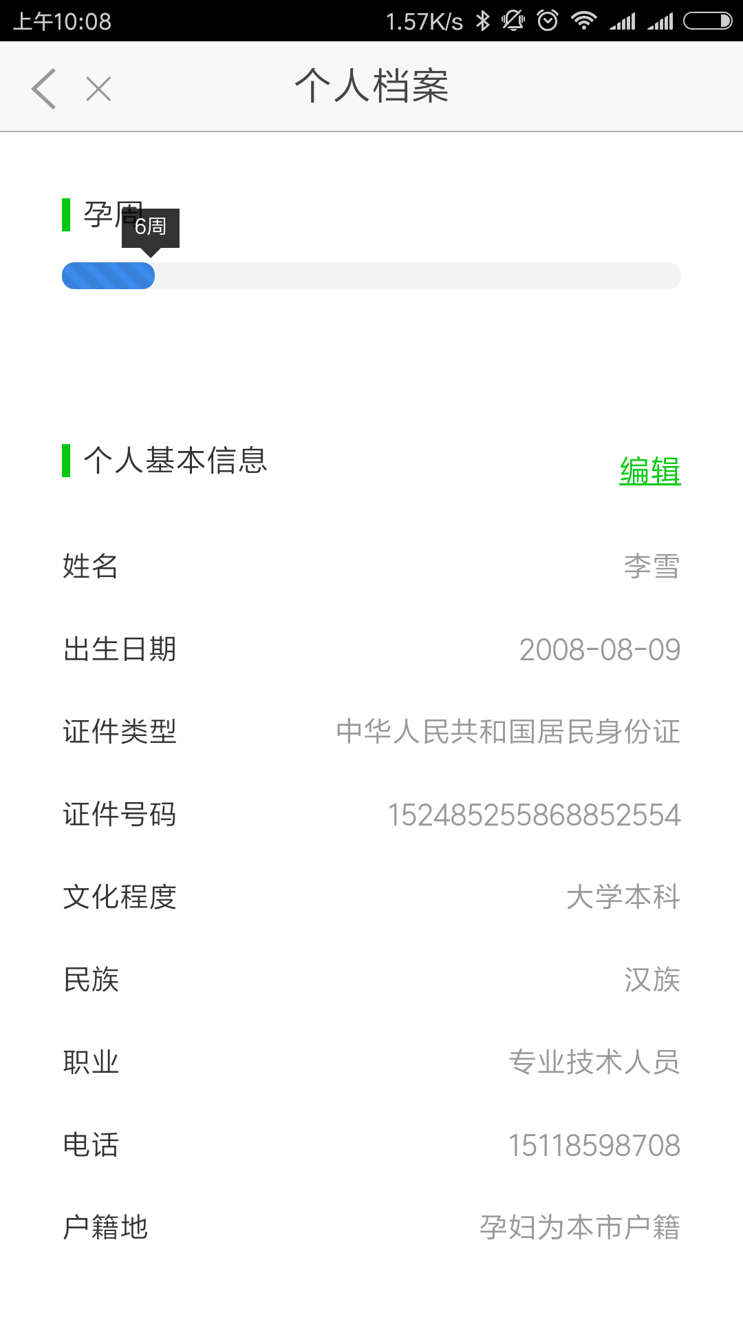 国医妇幼截图4