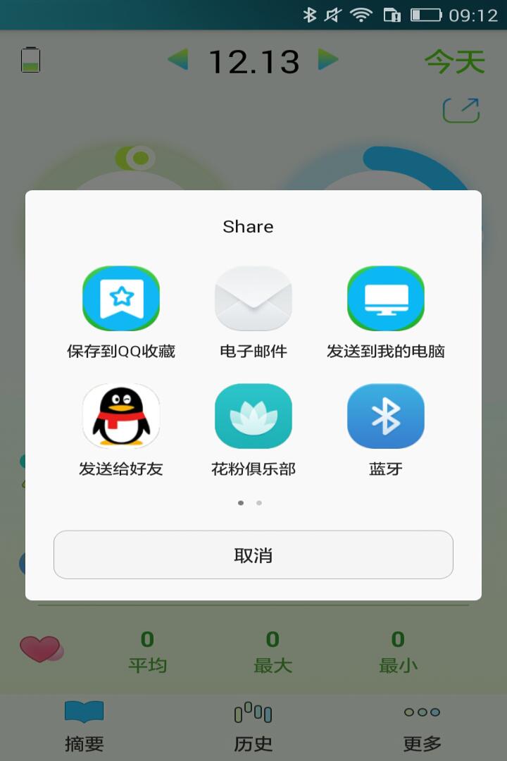 SmartFit Mini2截图3