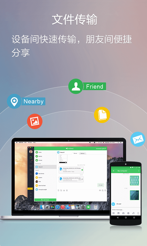 AirDroidv4.2.1.6截图1