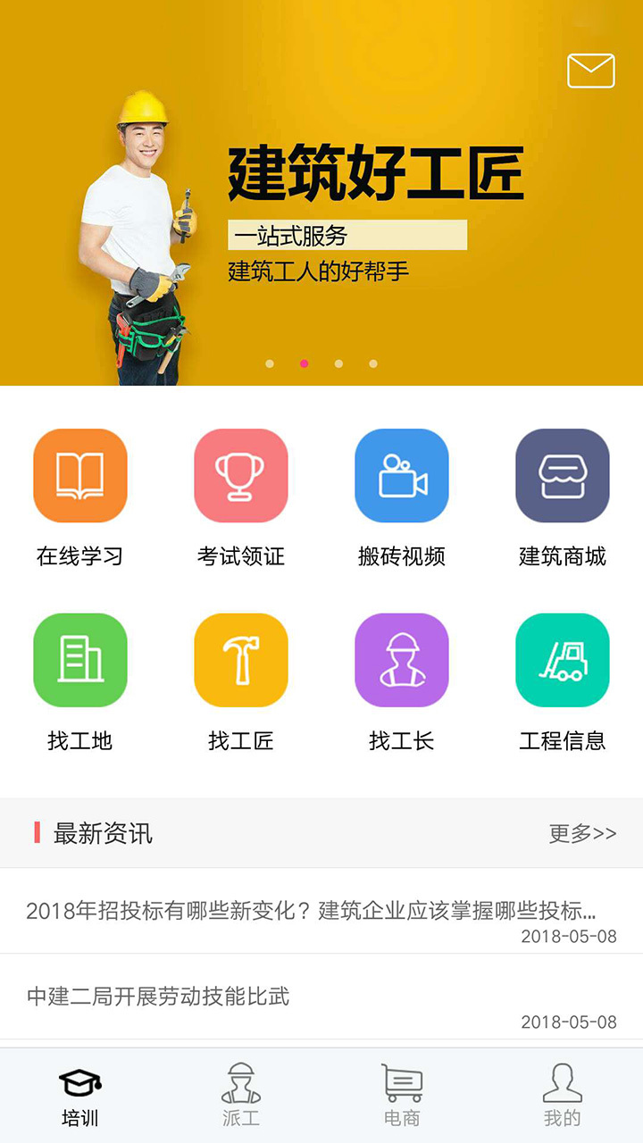 建筑好工匠截图1