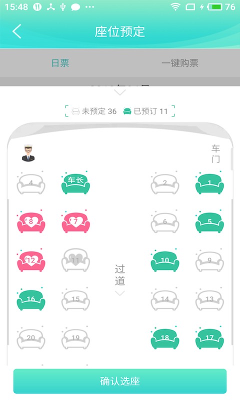 畅的回家巴士截图2