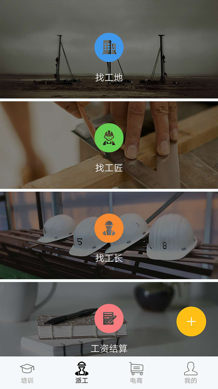 建筑好工匠截图3