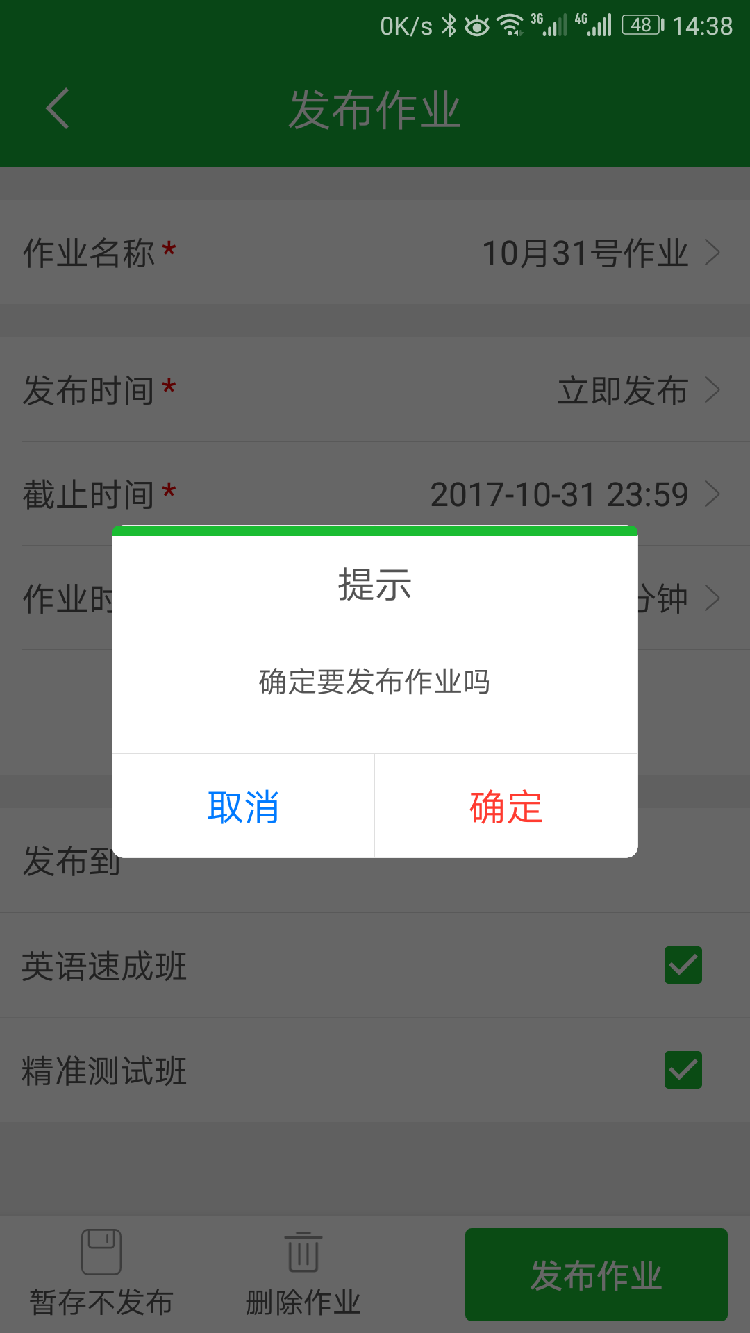 闻问教师截图4