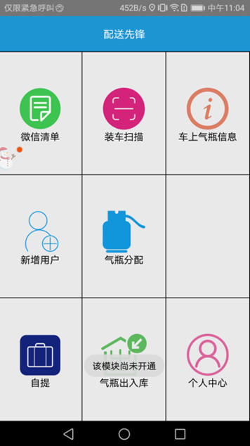 配送先锋截图2