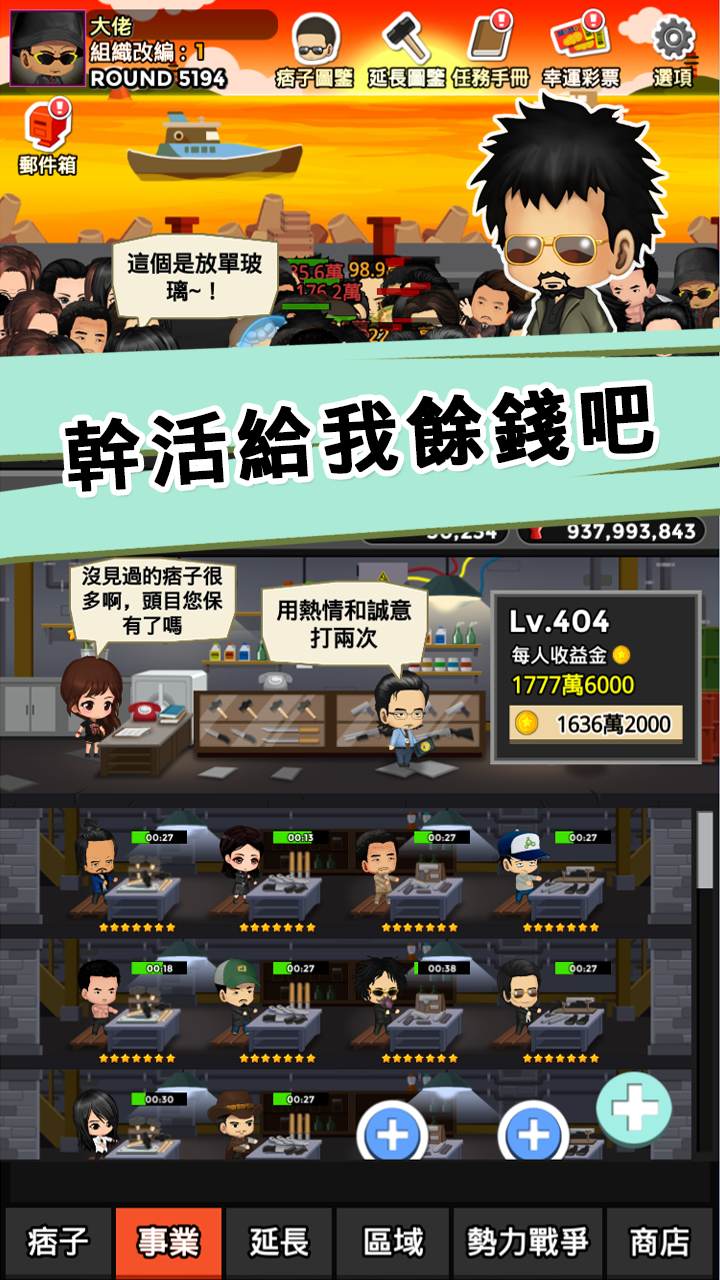 街頭混混 : 新概念放置型 RPG截图5