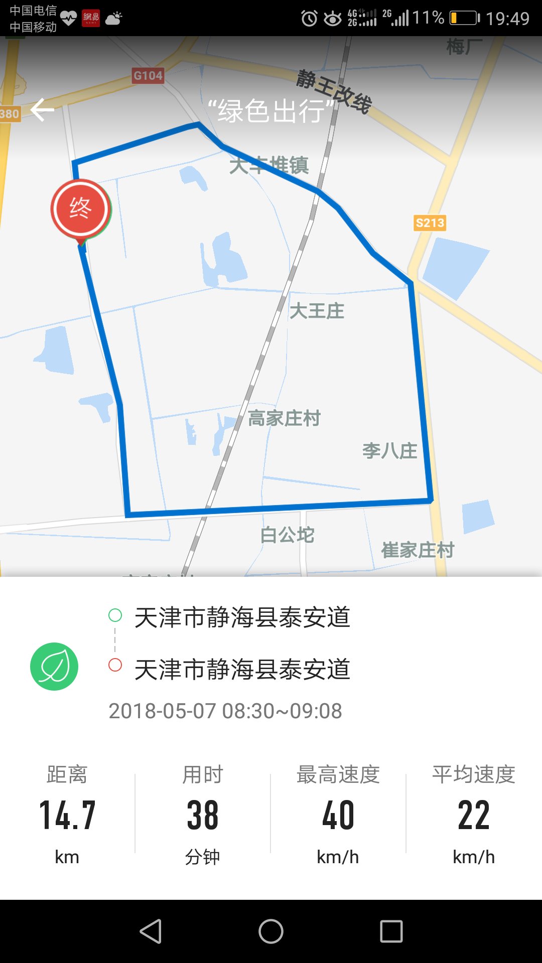 小玛快跑截图3