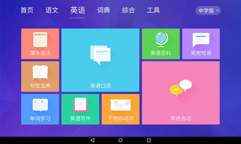 电子书包截图5