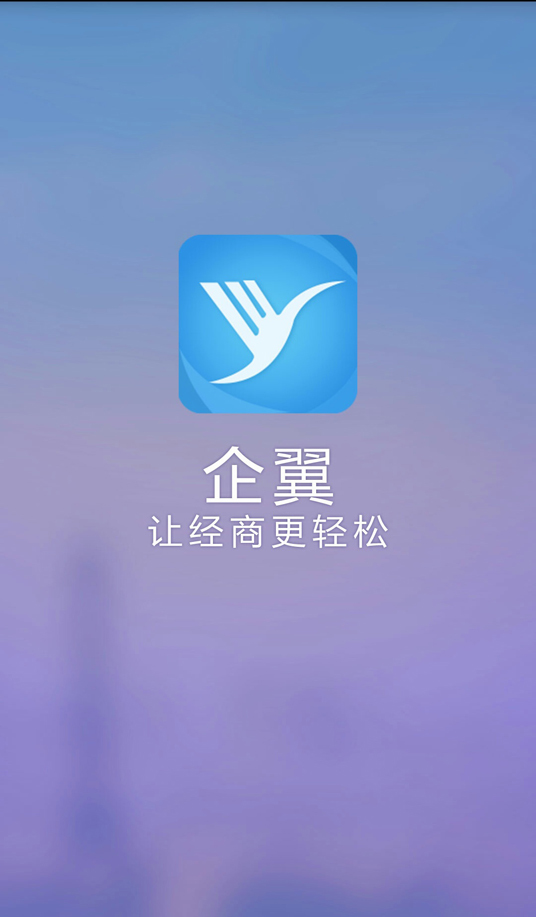 企翼截图1