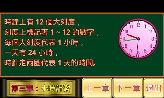 时钟小学堂截图2