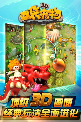 口袋宠物3D截图1