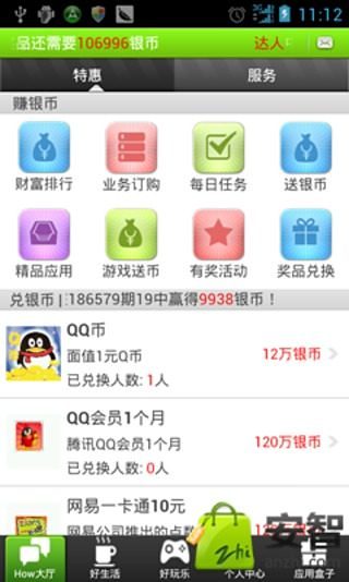 How玩截图1