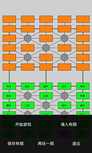 三国军棋截图2