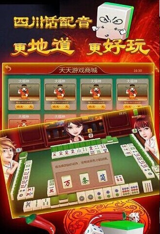 送话费四川麻将截图1