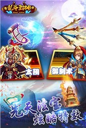 乱斗封神截图3