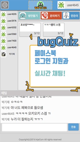 벌레퀴즈 - bugQuiz截图2