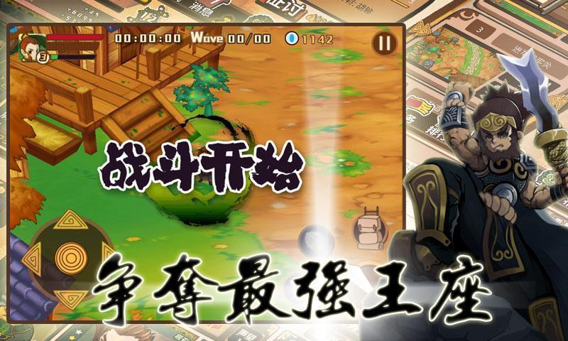 三国格斗-蜀截图2