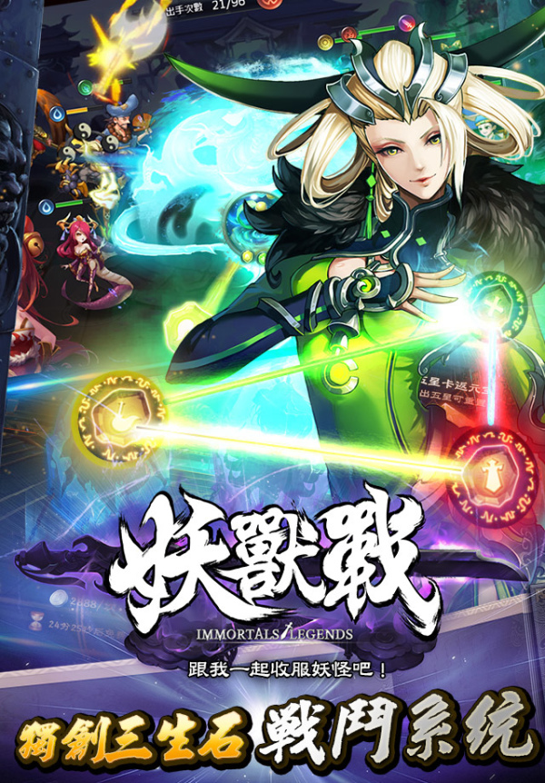 妖兽战截图1
