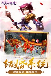 倾世奇缘截图4