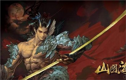 山图海志截图1