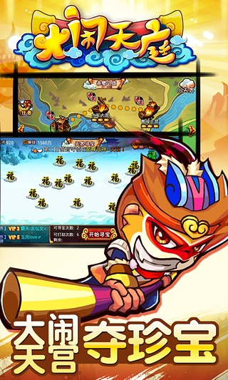 大闹天庭截图2