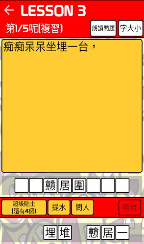 广东话秘笈截图5