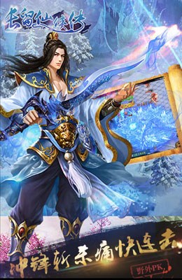 长留仙侠传截图3