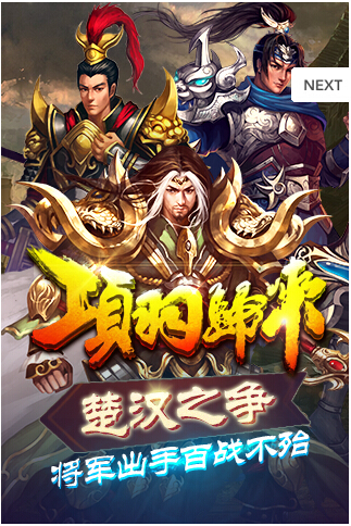 项羽归来截图1