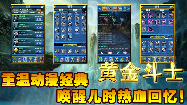 黄金斗士截图4