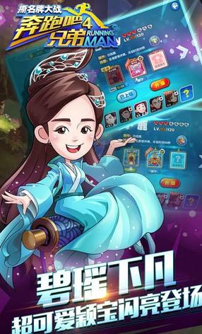 奔跑吧兄弟4:撕名牌大战截图4