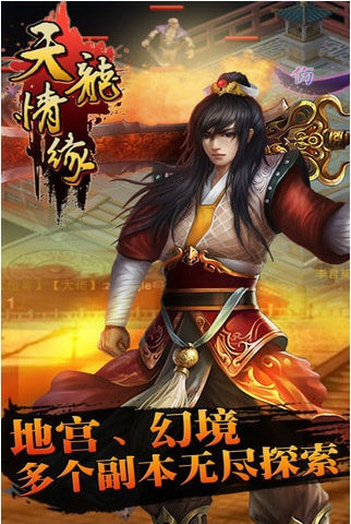 天龙情缘截图1